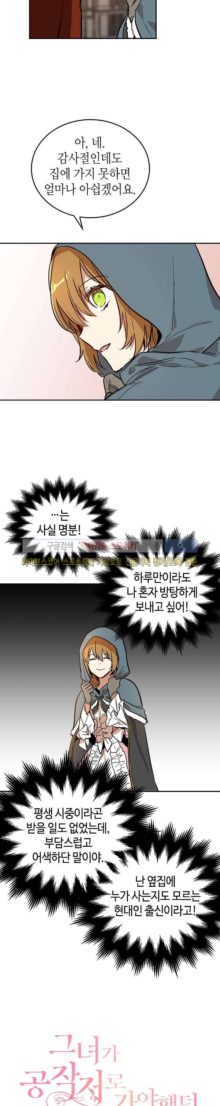 그녀가 공작저로 가야 했던 사정 45화 2