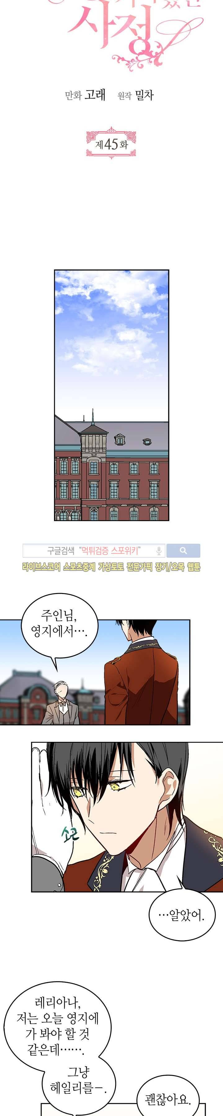 그녀가 공작저로 가야 했던 사정 45화 3
