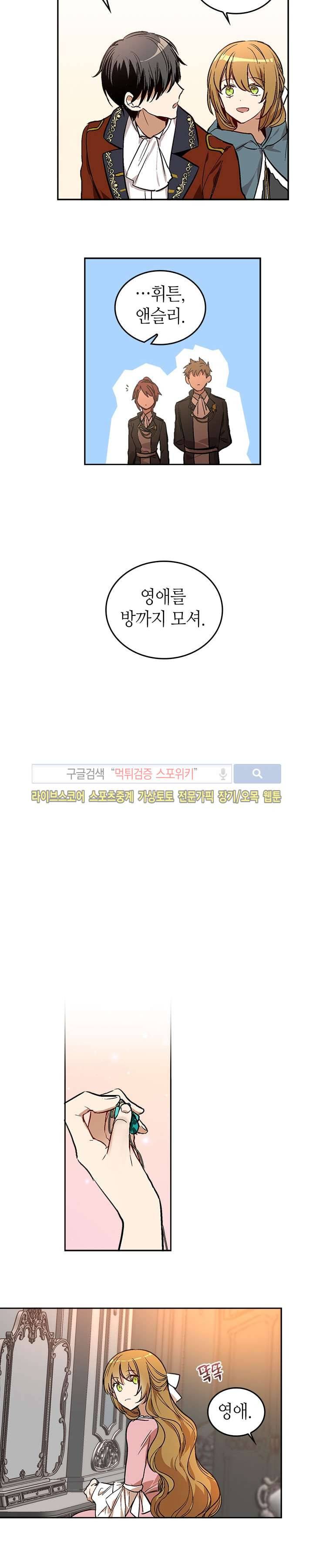 그녀가 공작저로 가야 했던 사정 45화 4