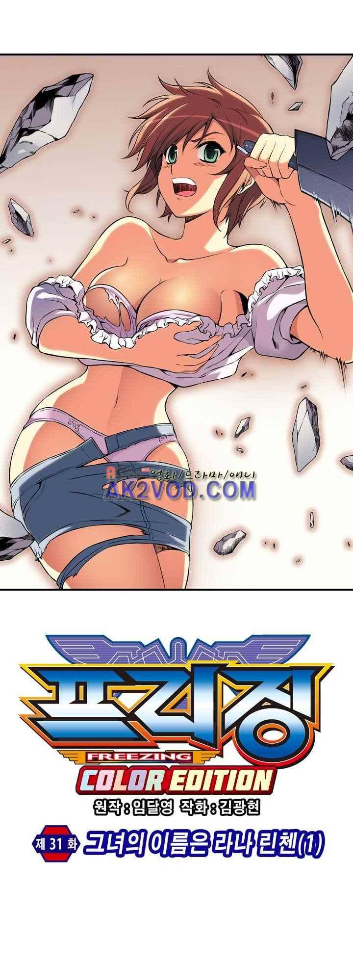 프리징 컬러 에디션 31화 3