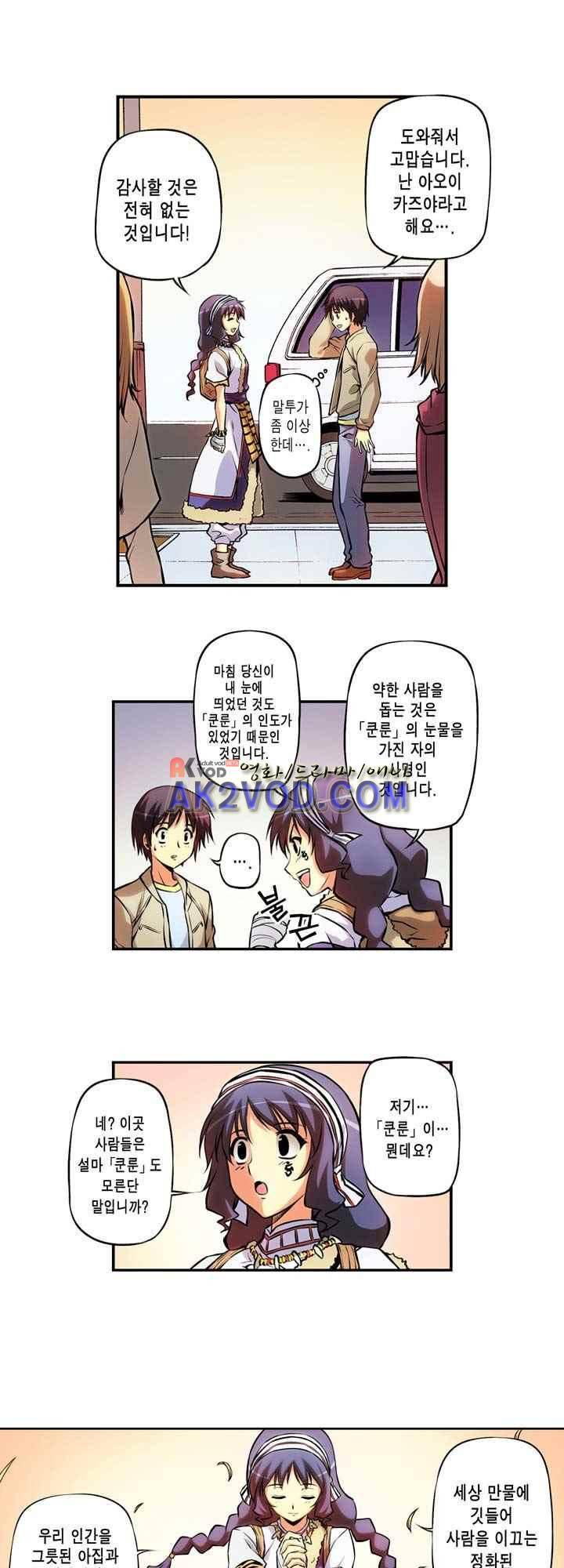프리징 컬러 에디션 31화 5