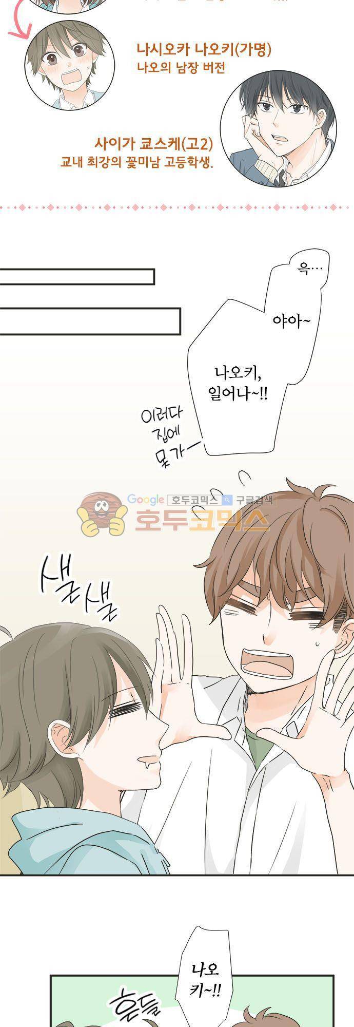 착각 로맨스 37화 - 거짓말쟁이 5