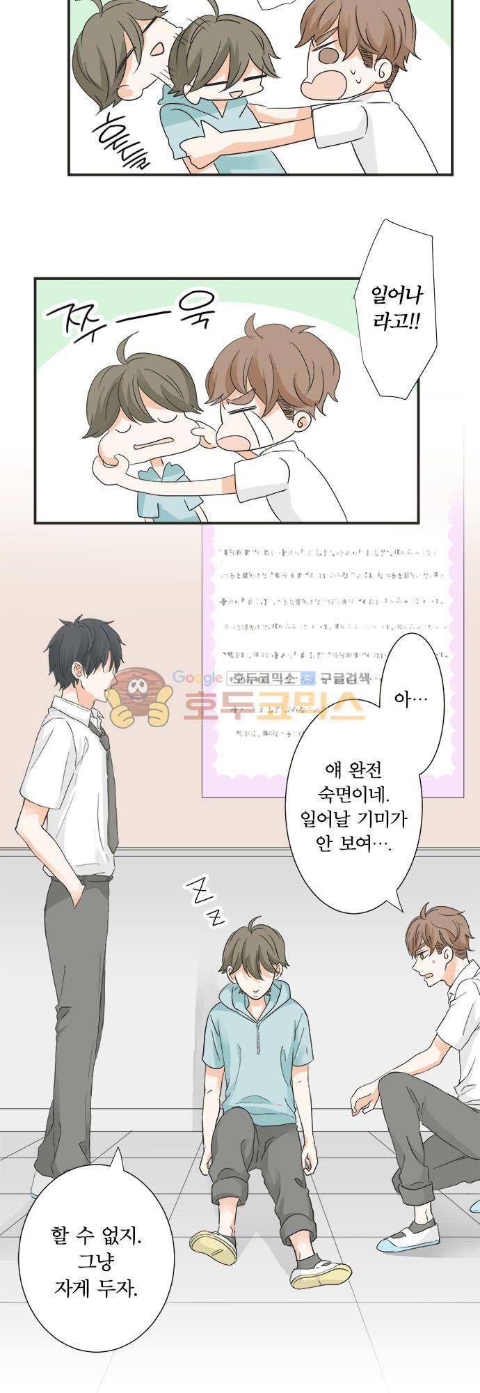 착각 로맨스 37화 - 거짓말쟁이 6