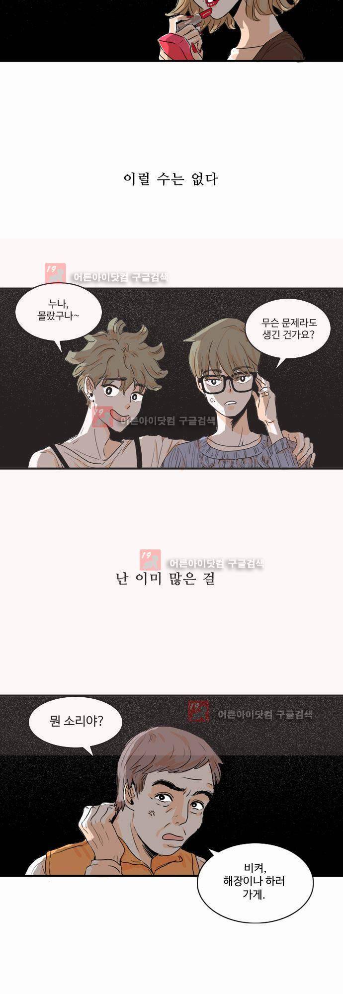 너와 사는 그집 1화 2