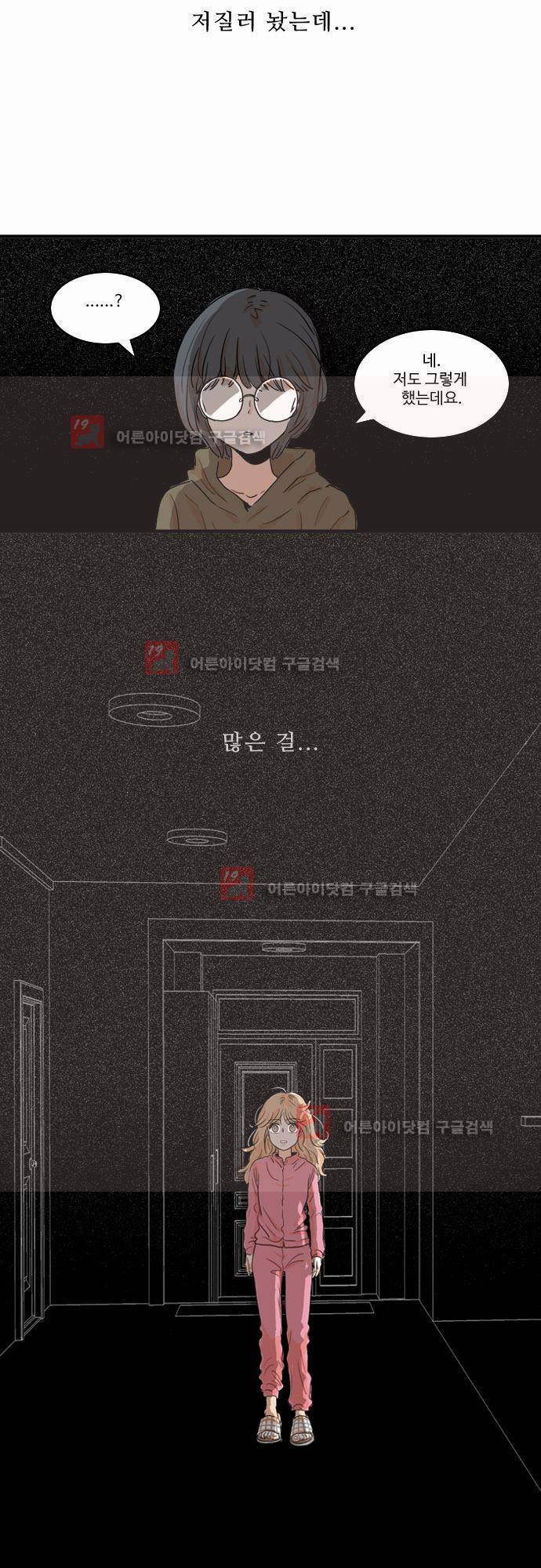 너와 사는 그집 1화 3
