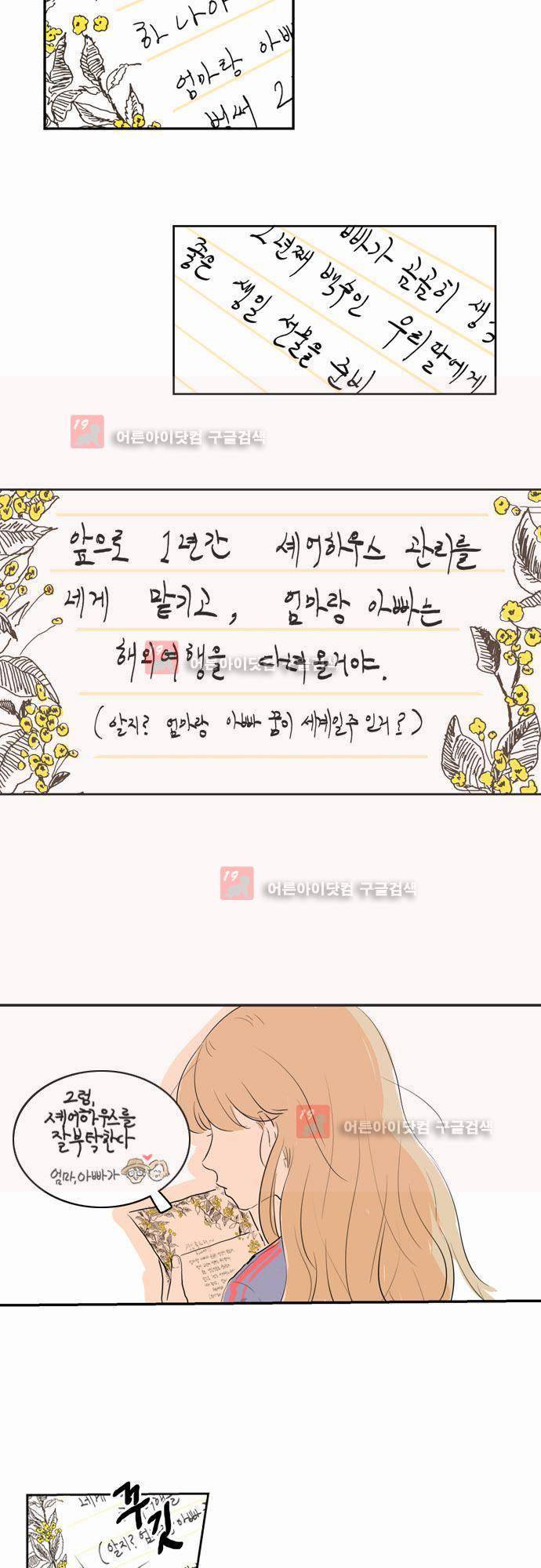 너와 사는 그집 1화 6