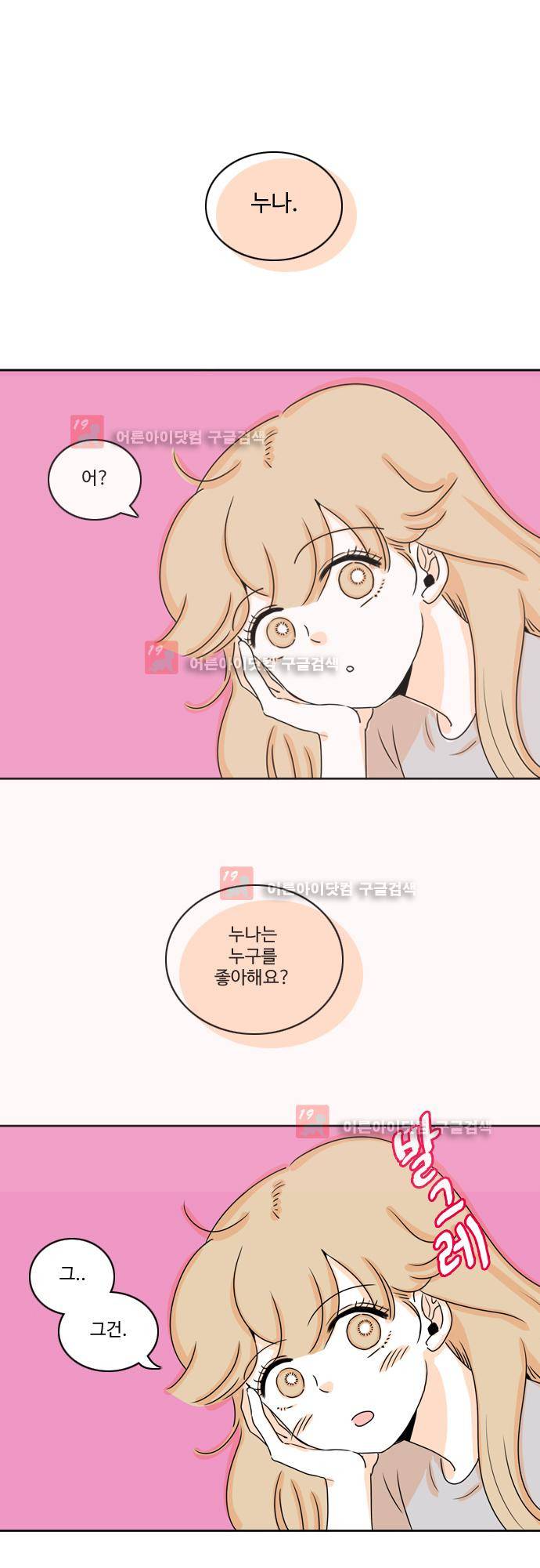 너와 사는 그집 10화 1