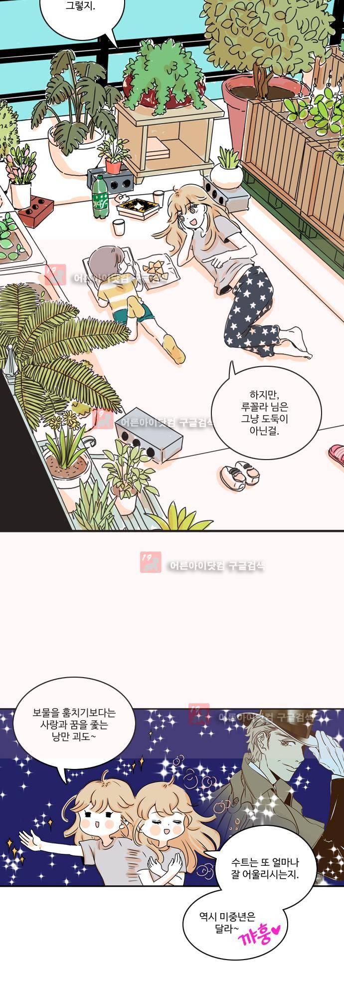 너와 사는 그집 10화 3