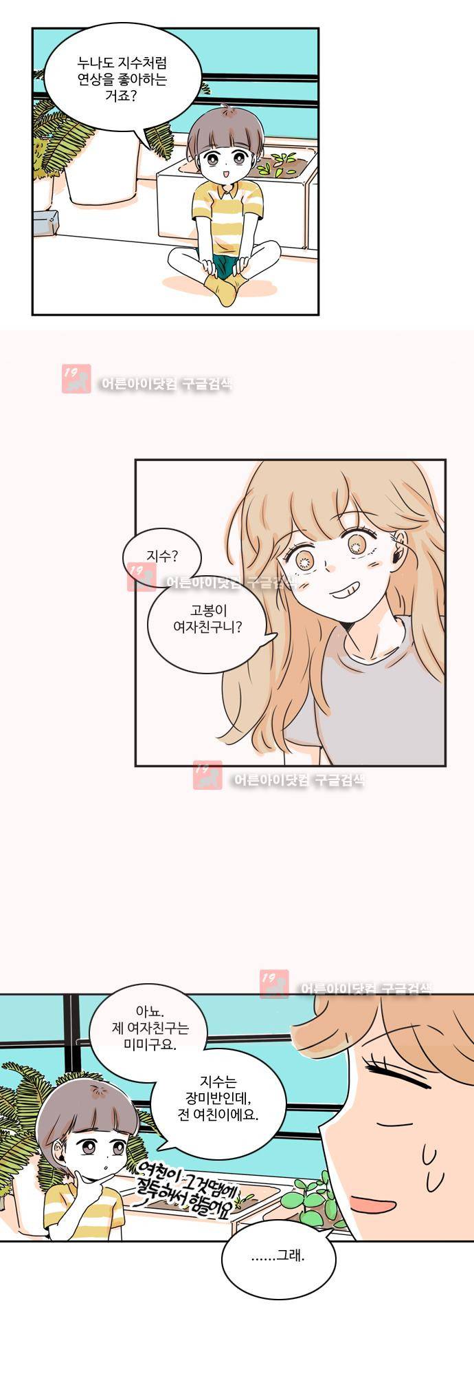 너와 사는 그집 10화 4