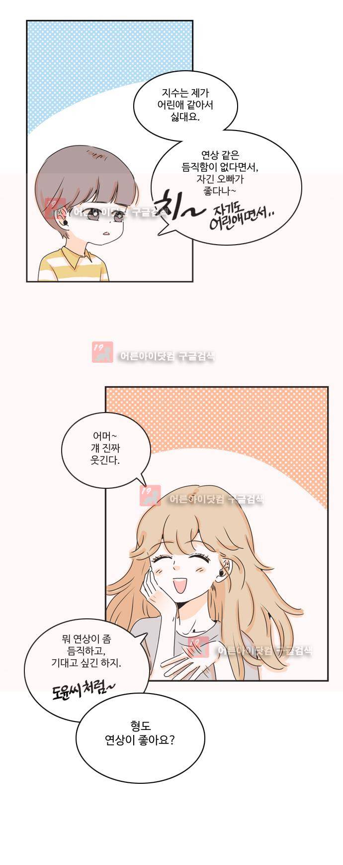 너와 사는 그집 10화 5