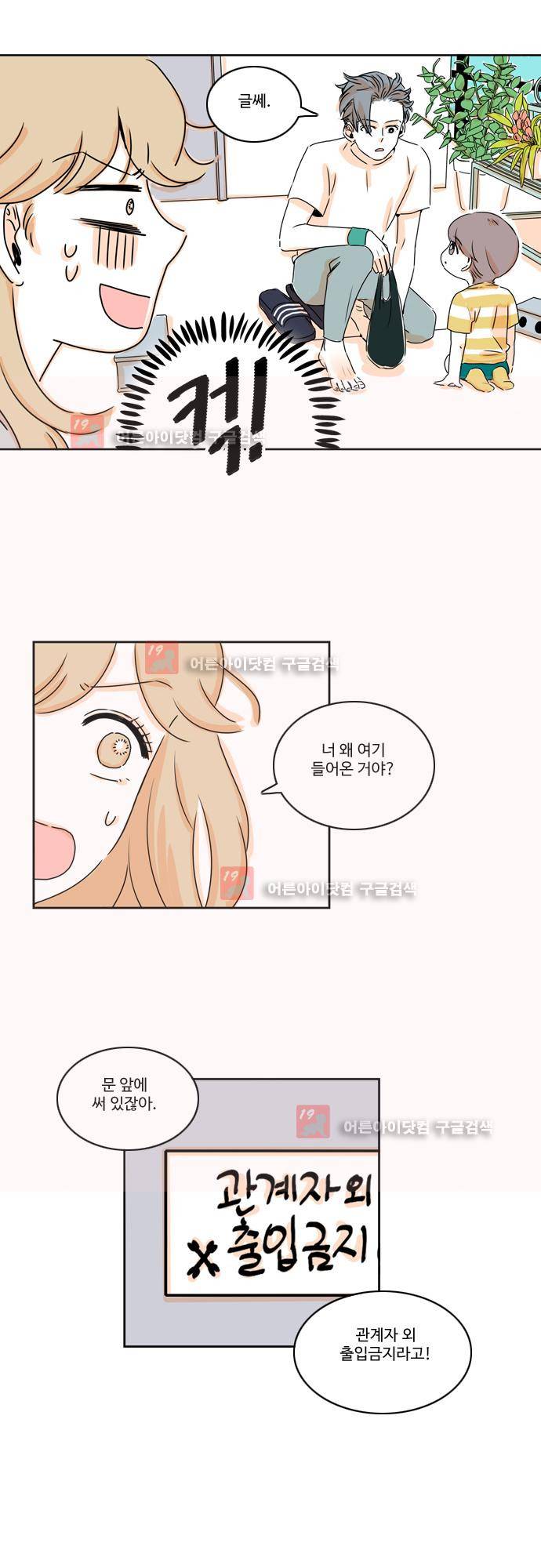 너와 사는 그집 10화 6