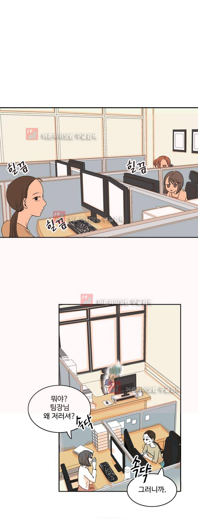 너와 사는 그집 19화 1