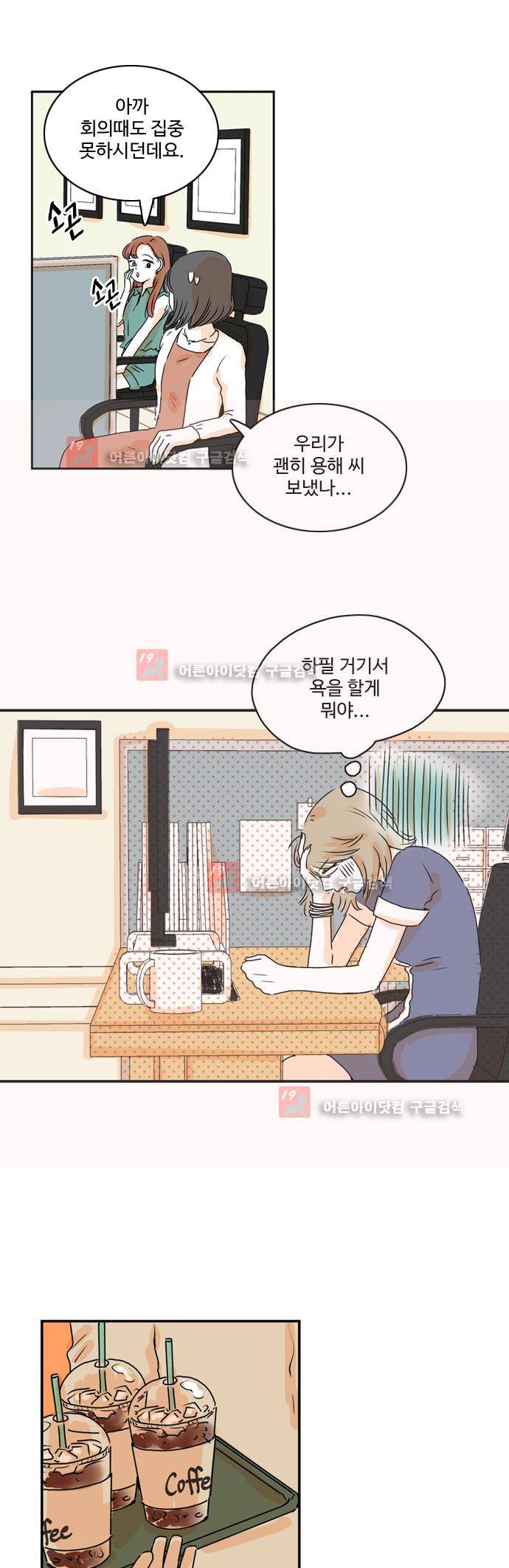 너와 사는 그집 19화 2