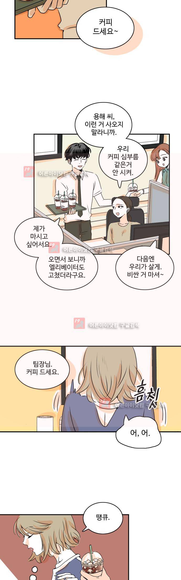 너와 사는 그집 19화 3