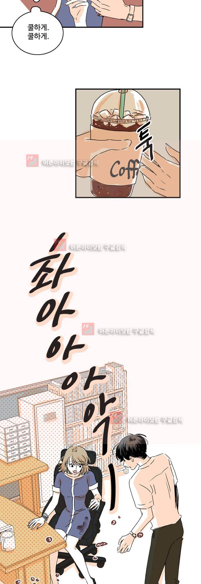 너와 사는 그집 19화 4