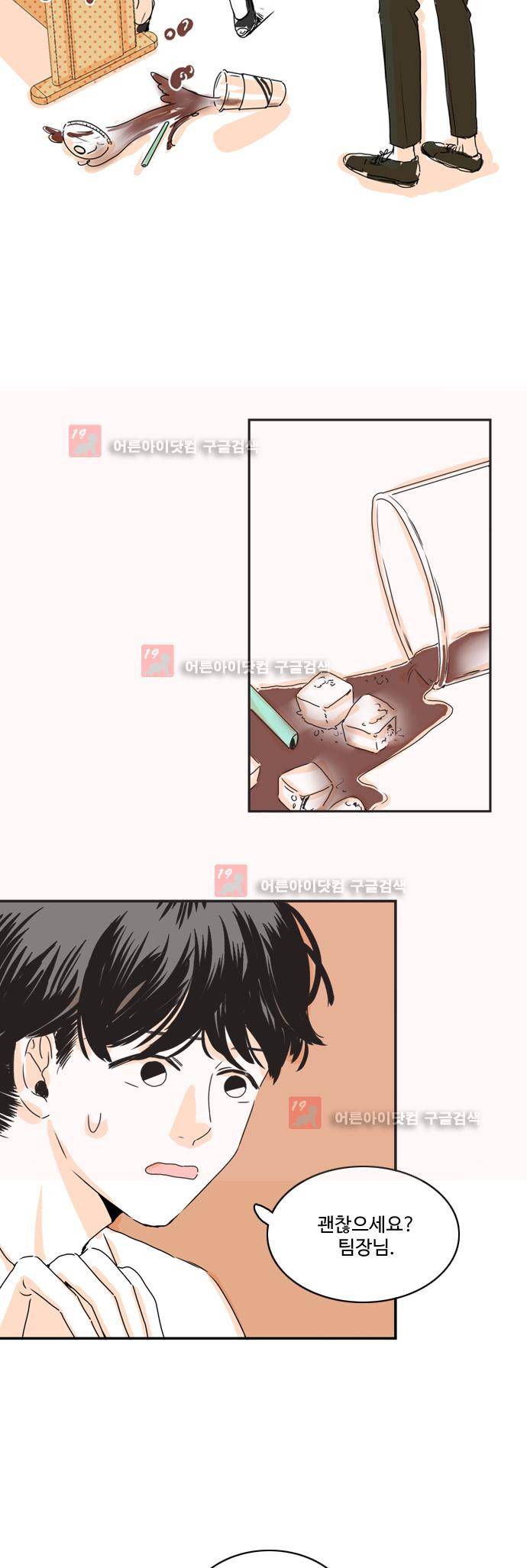 너와 사는 그집 19화 5