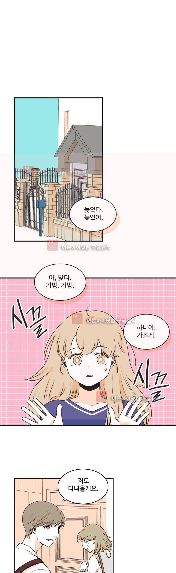 너와 사는 그집 29화 1