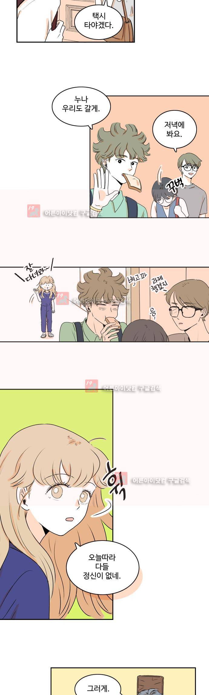 너와 사는 그집 29화 2