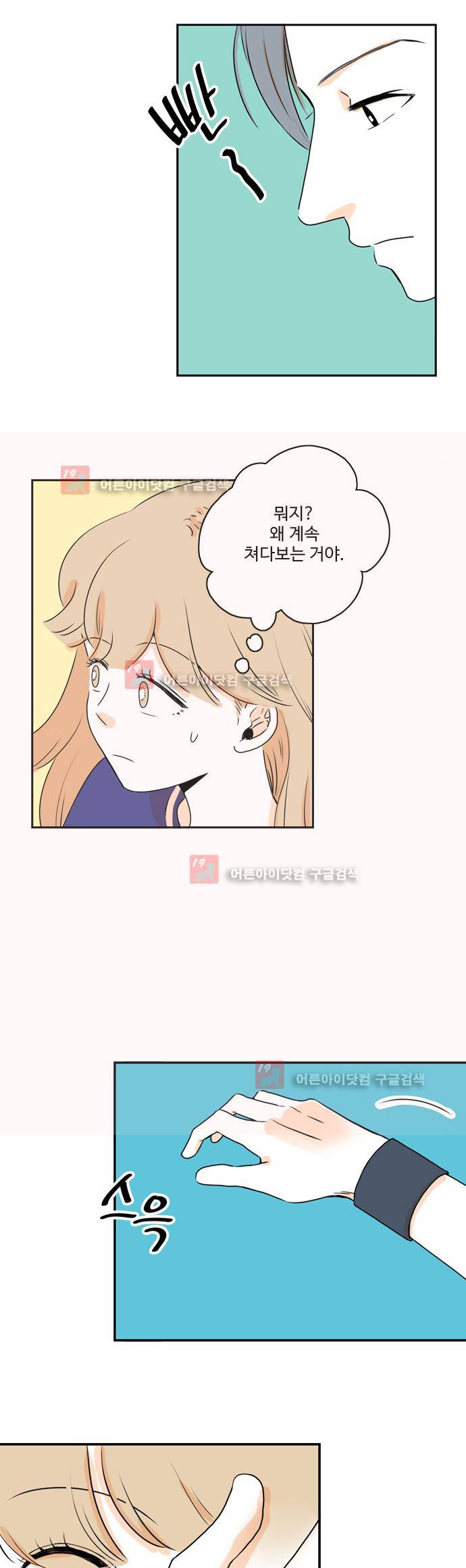 너와 사는 그집 29화 4