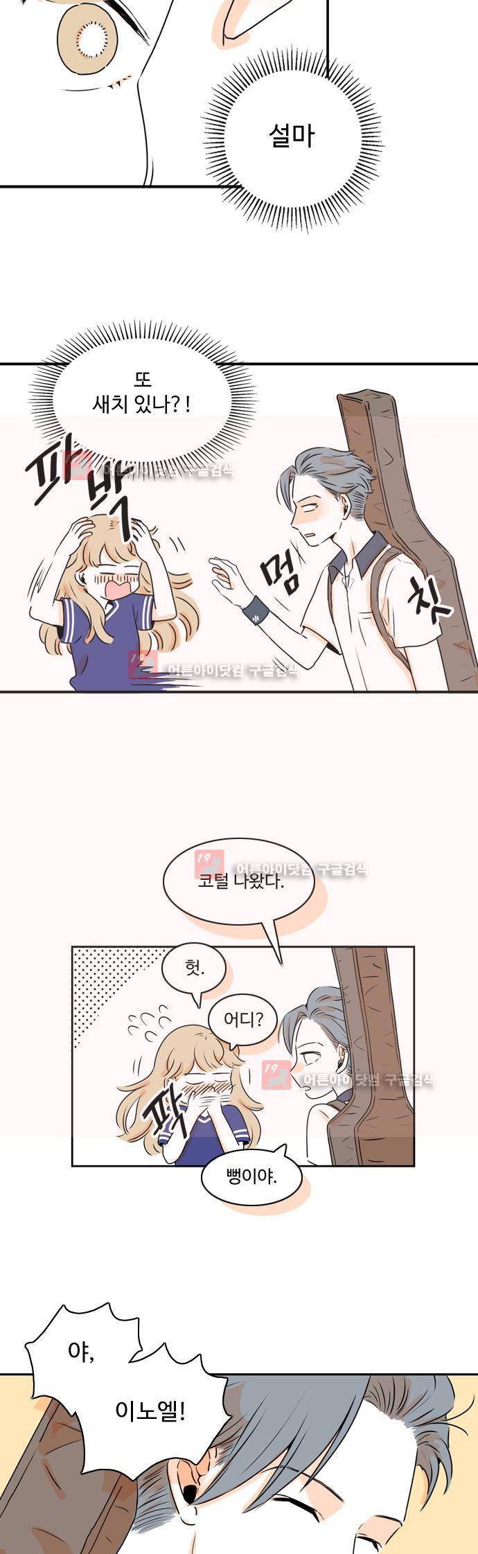 너와 사는 그집 29화 5