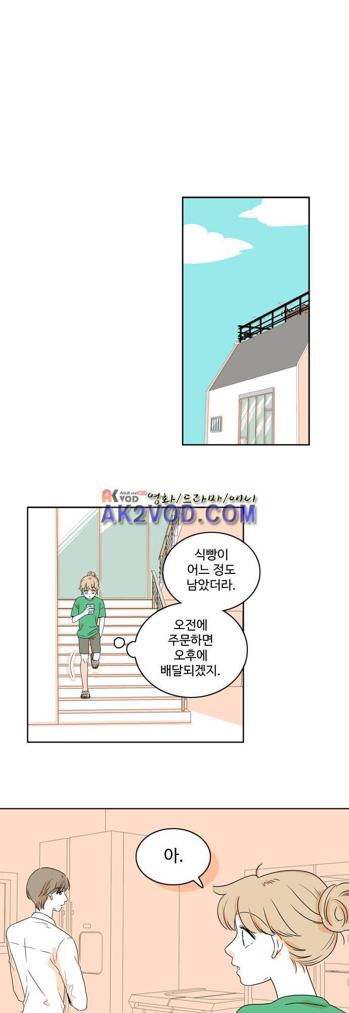 너와 사는 그집 39화 1