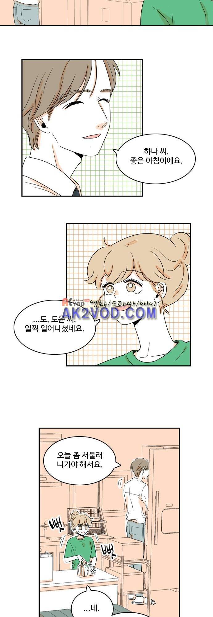 너와 사는 그집 39화 2