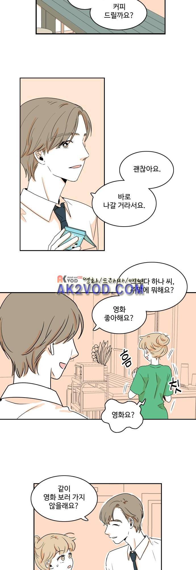 너와 사는 그집 39화 3