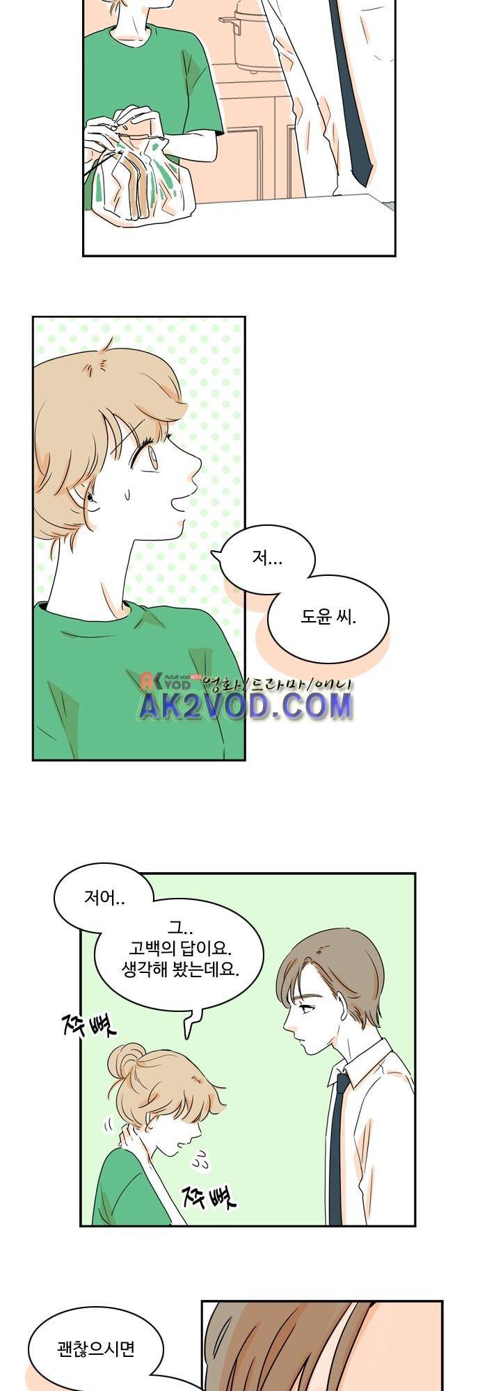 너와 사는 그집 39화 4