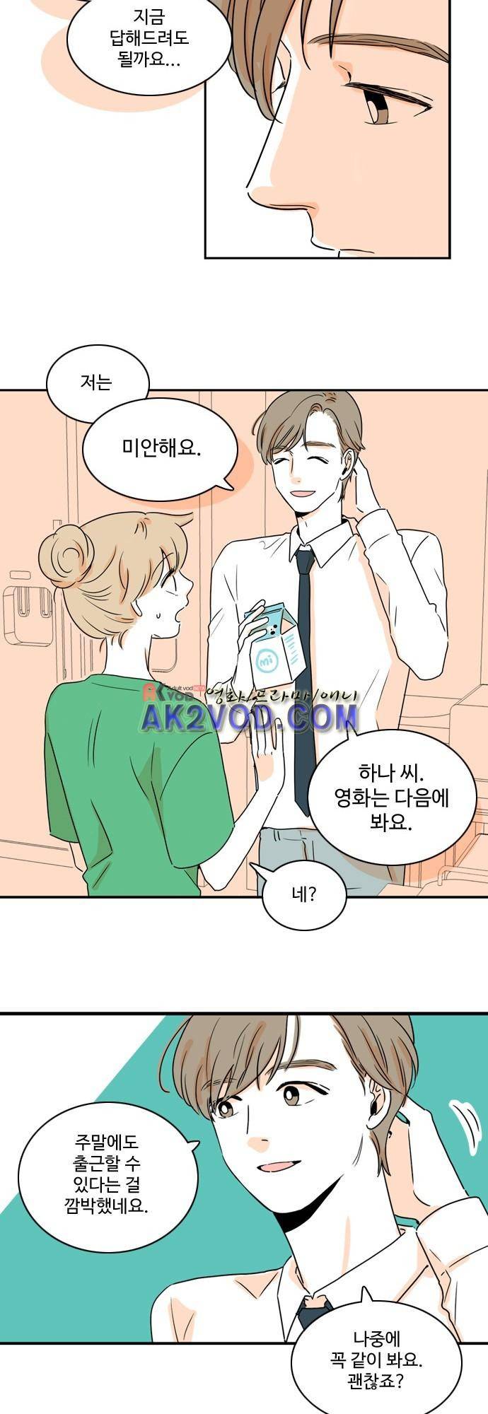 너와 사는 그집 39화 5