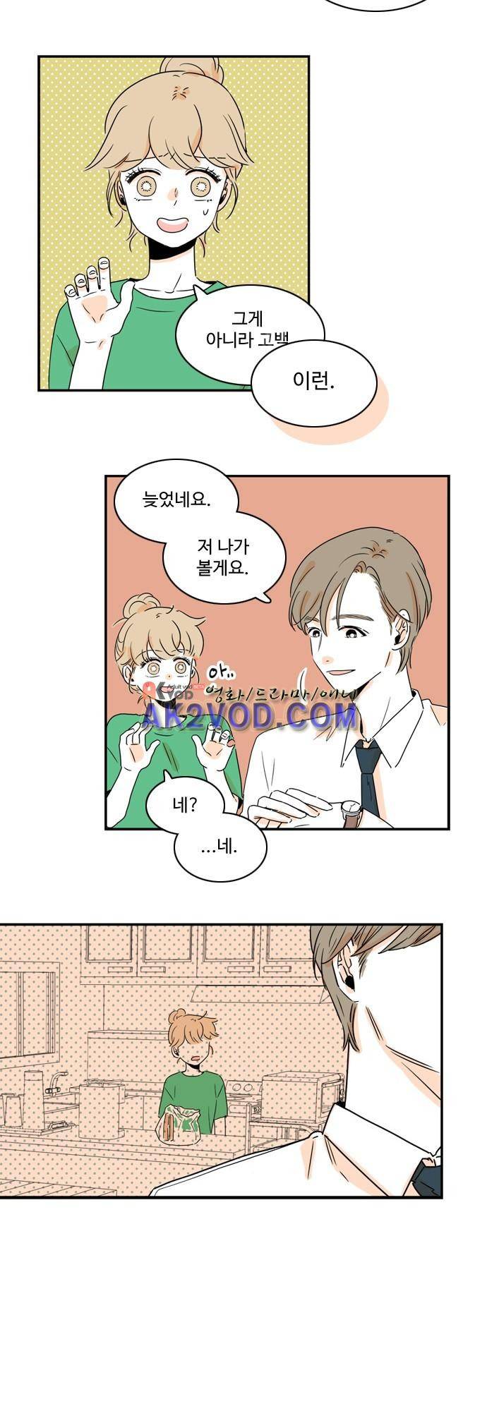 너와 사는 그집 39화 6