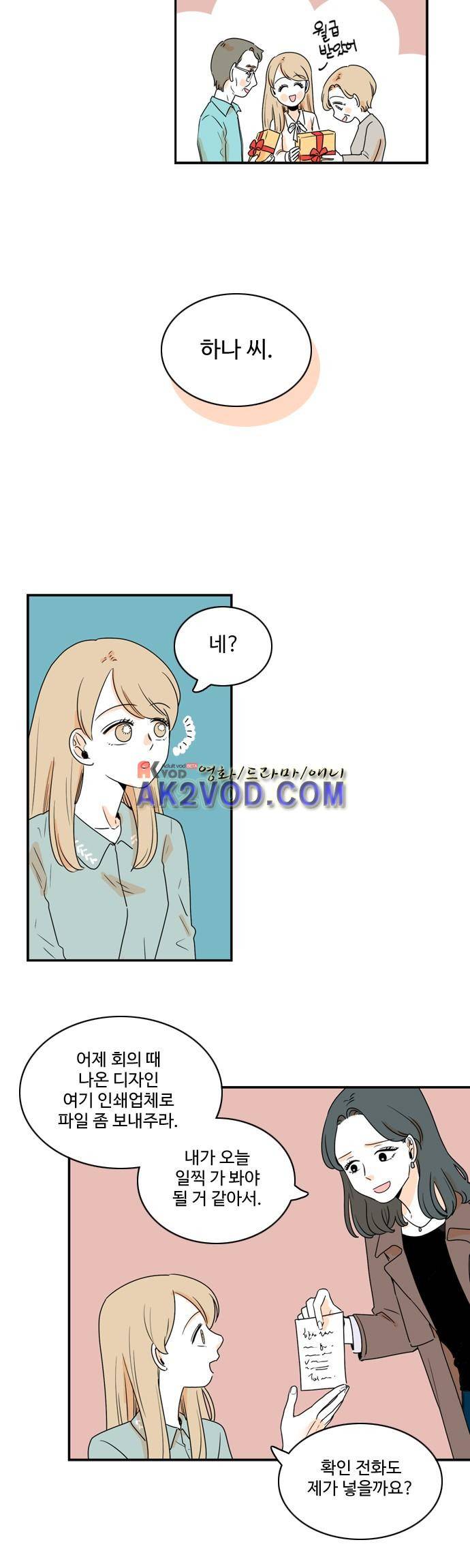 너와 사는 그집 48화 3
