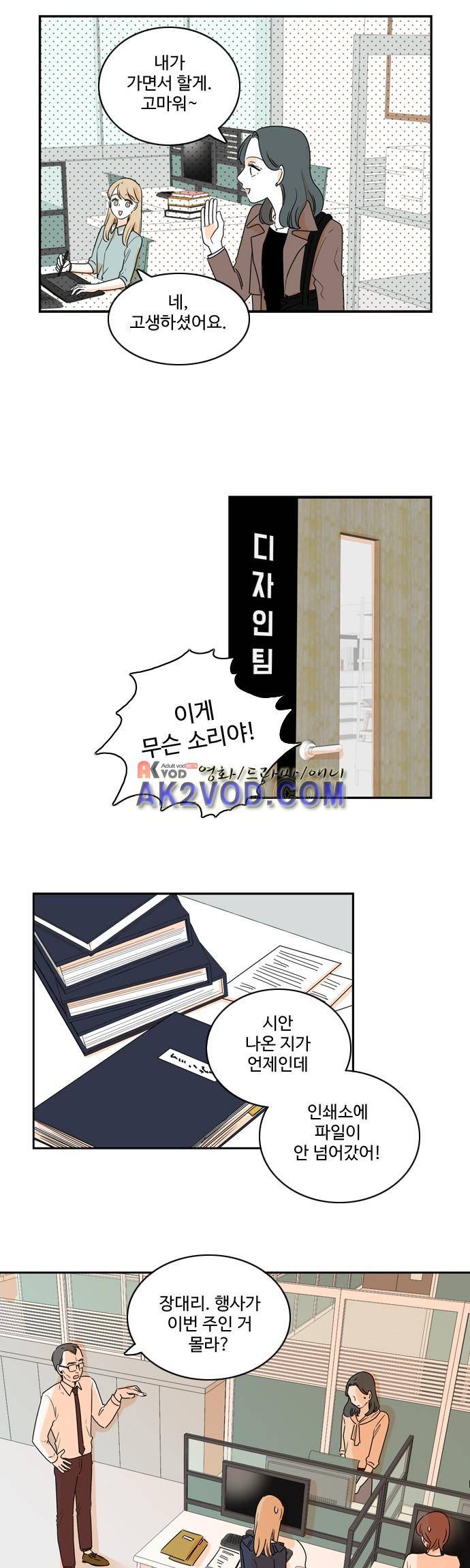 너와 사는 그집 48화 4