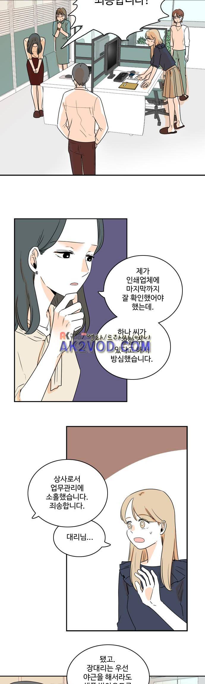 너와 사는 그집 48화 6