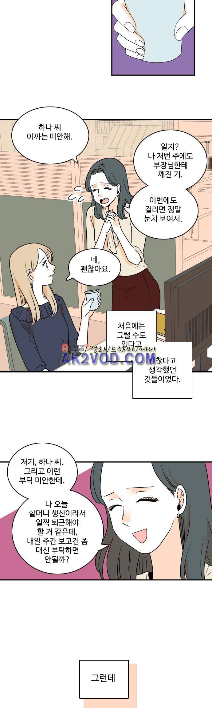 너와 사는 그집 48화 9
