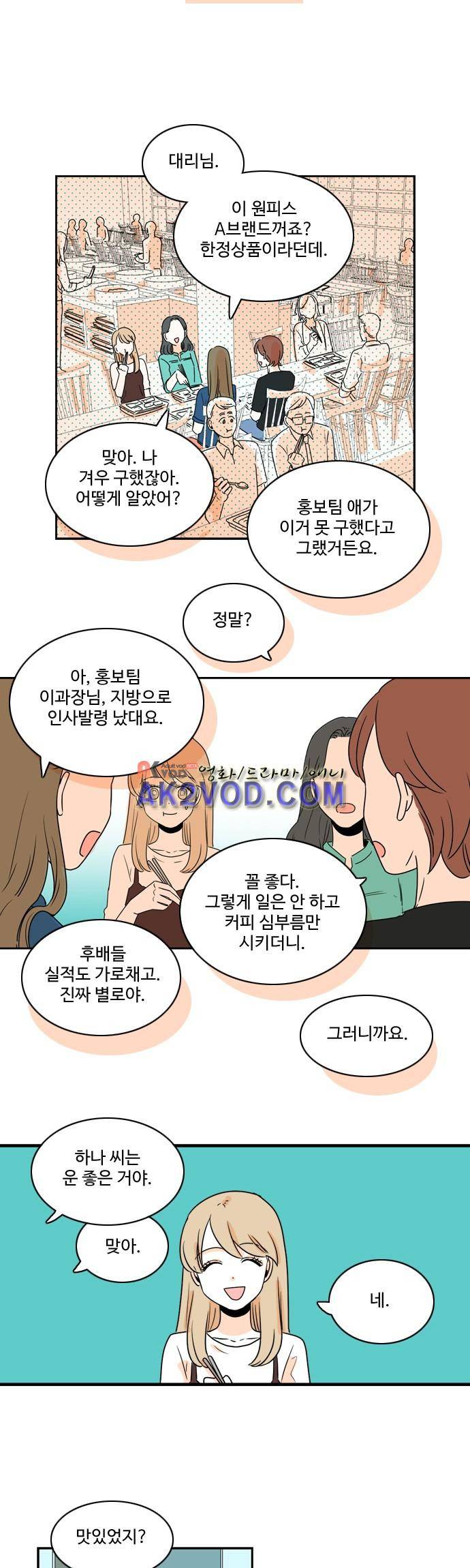 너와 사는 그집 48화 10