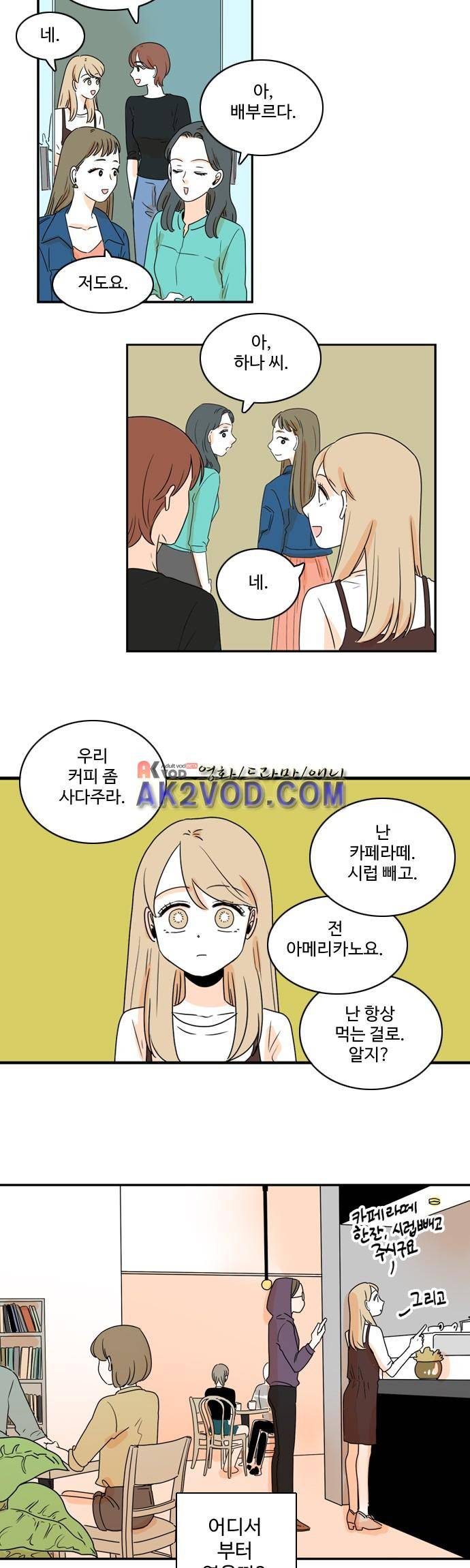 너와 사는 그집 48화 11