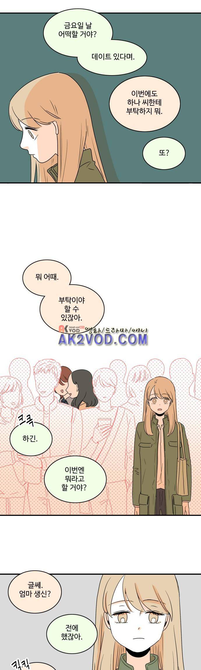 너와 사는 그집 48화 13
