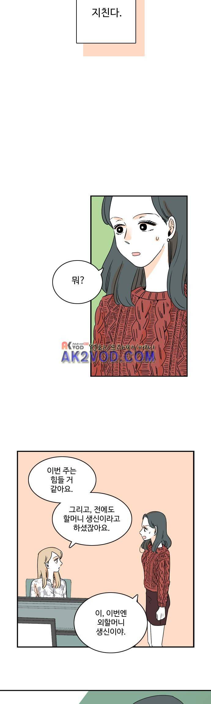 너와 사는 그집 48화 15