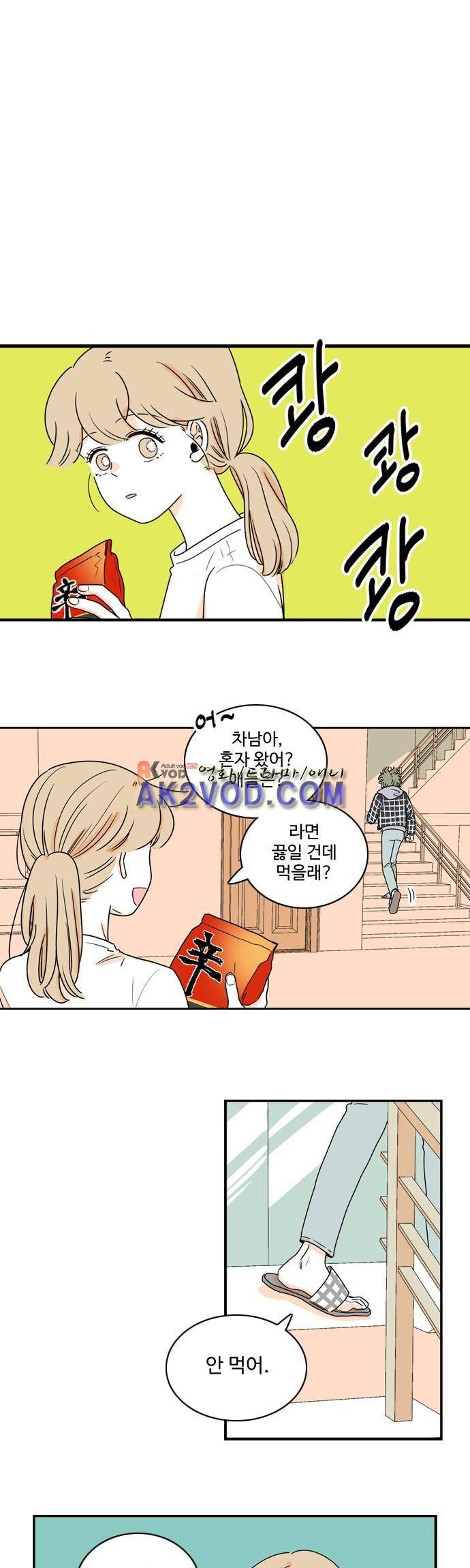 너와 사는 그집 58화 1