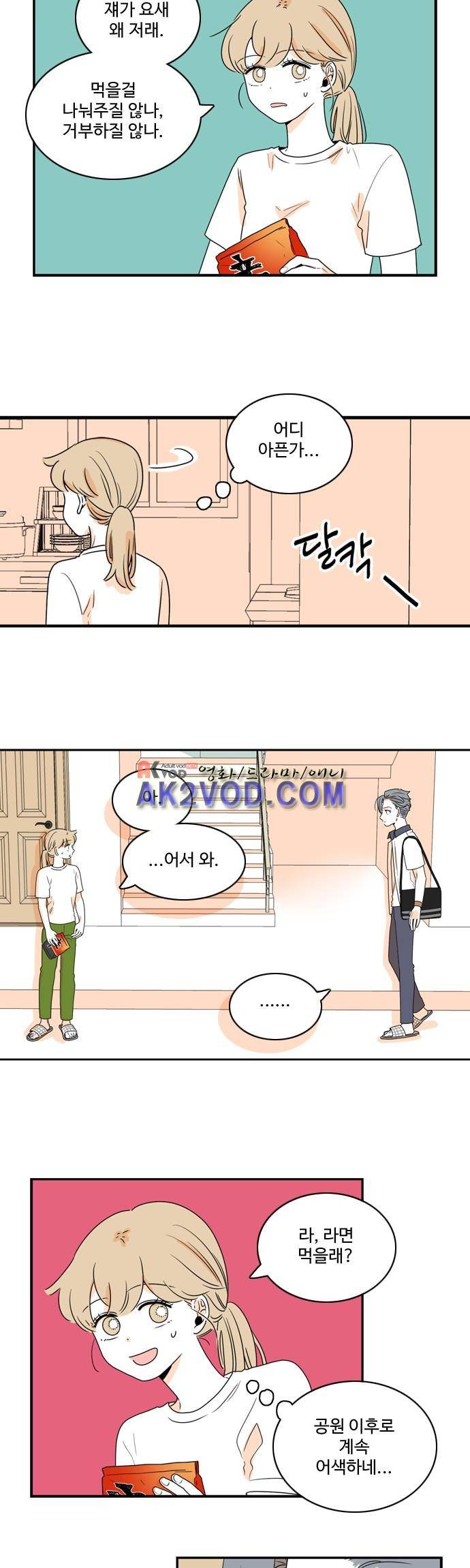 너와 사는 그집 58화 2