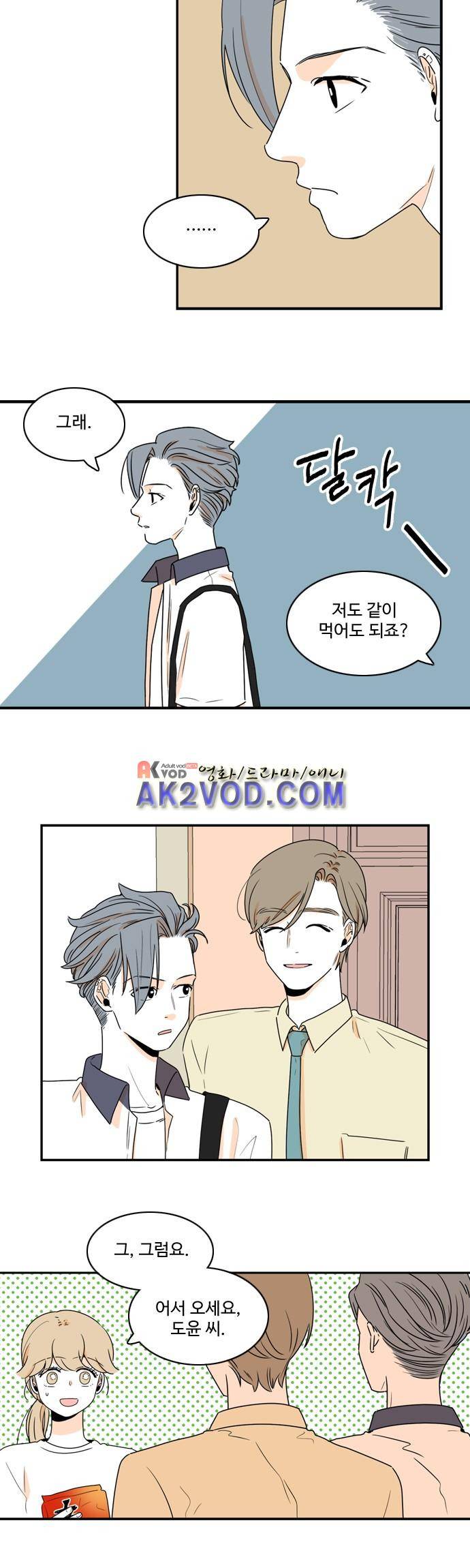 너와 사는 그집 58화 3