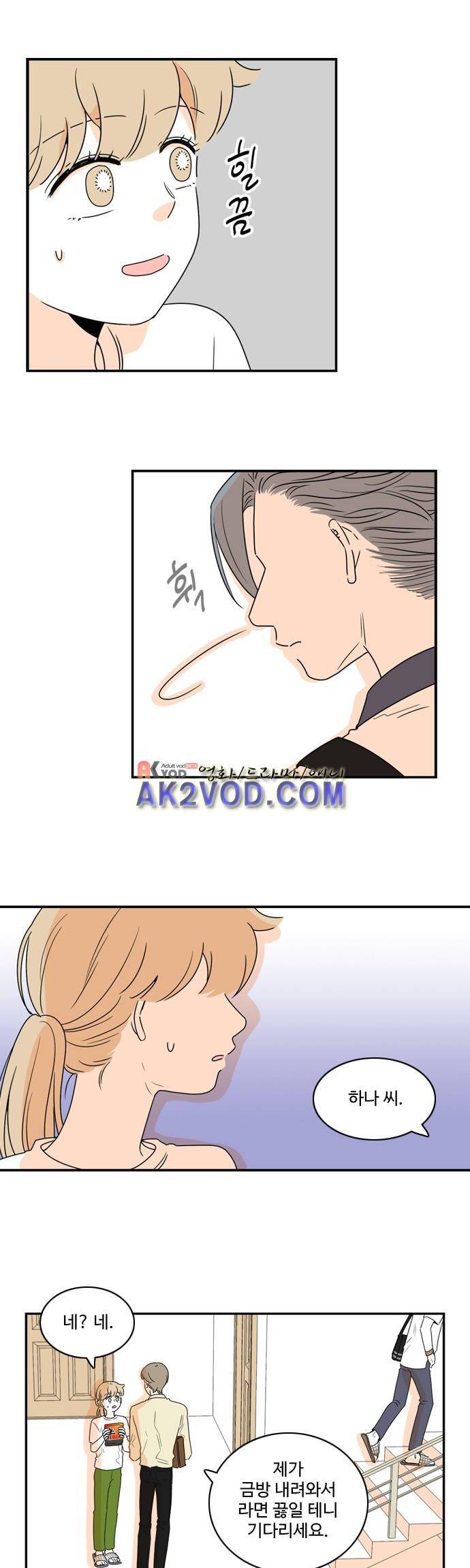 너와 사는 그집 58화 4