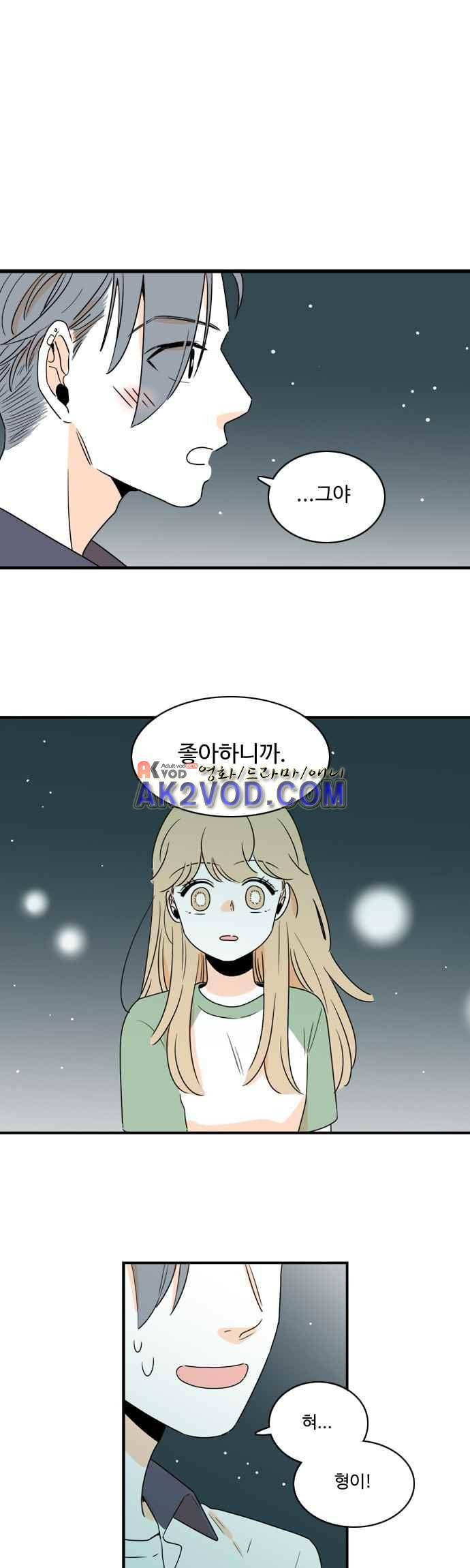너와 사는 그집 68화 1