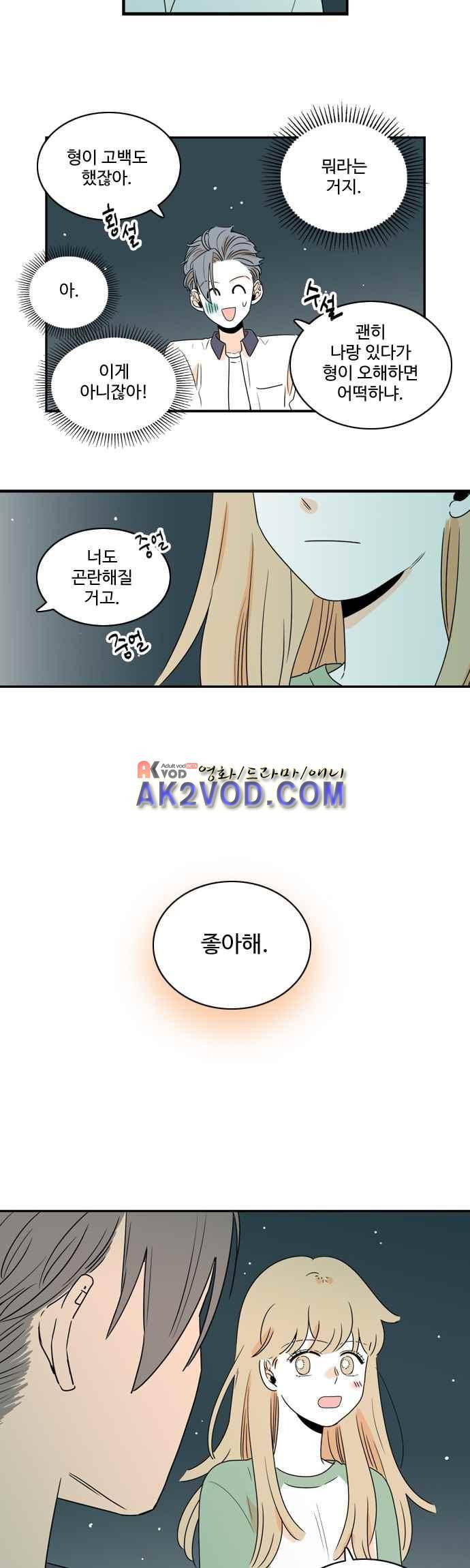 너와 사는 그집 68화 2