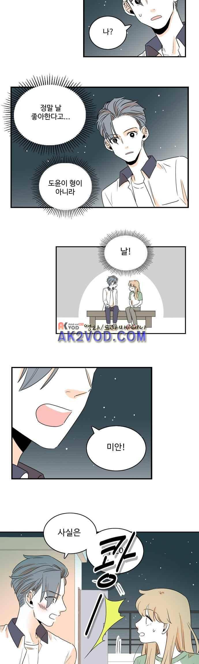 너와 사는 그집 68화 4