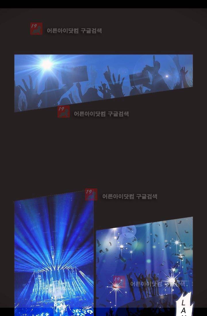 별을 쫓아, 달을 몰아 1화 2