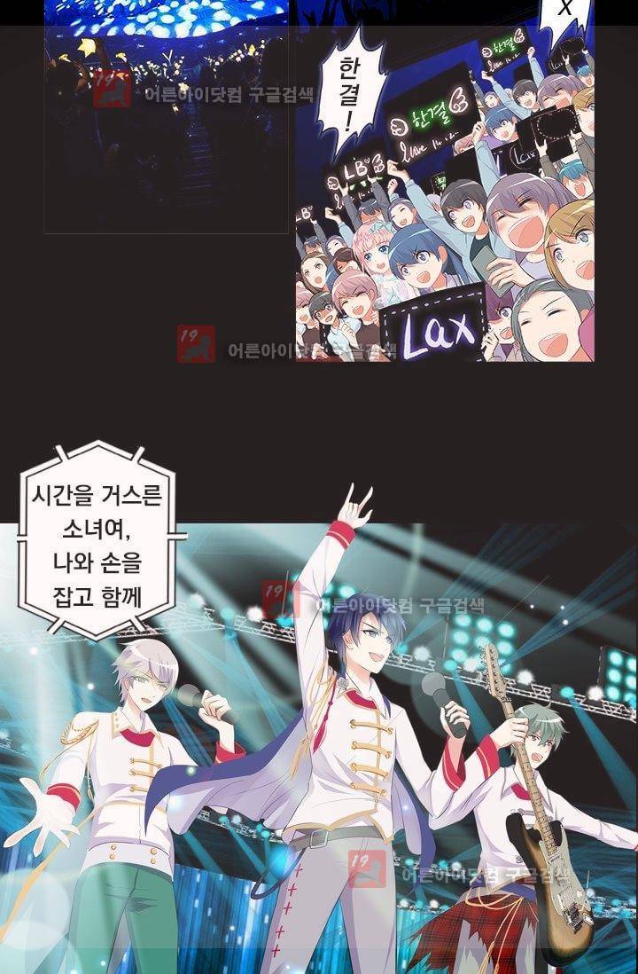 별을 쫓아, 달을 몰아 1화 3