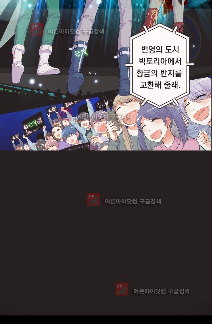 별을 쫓아, 달을 몰아 1화 4