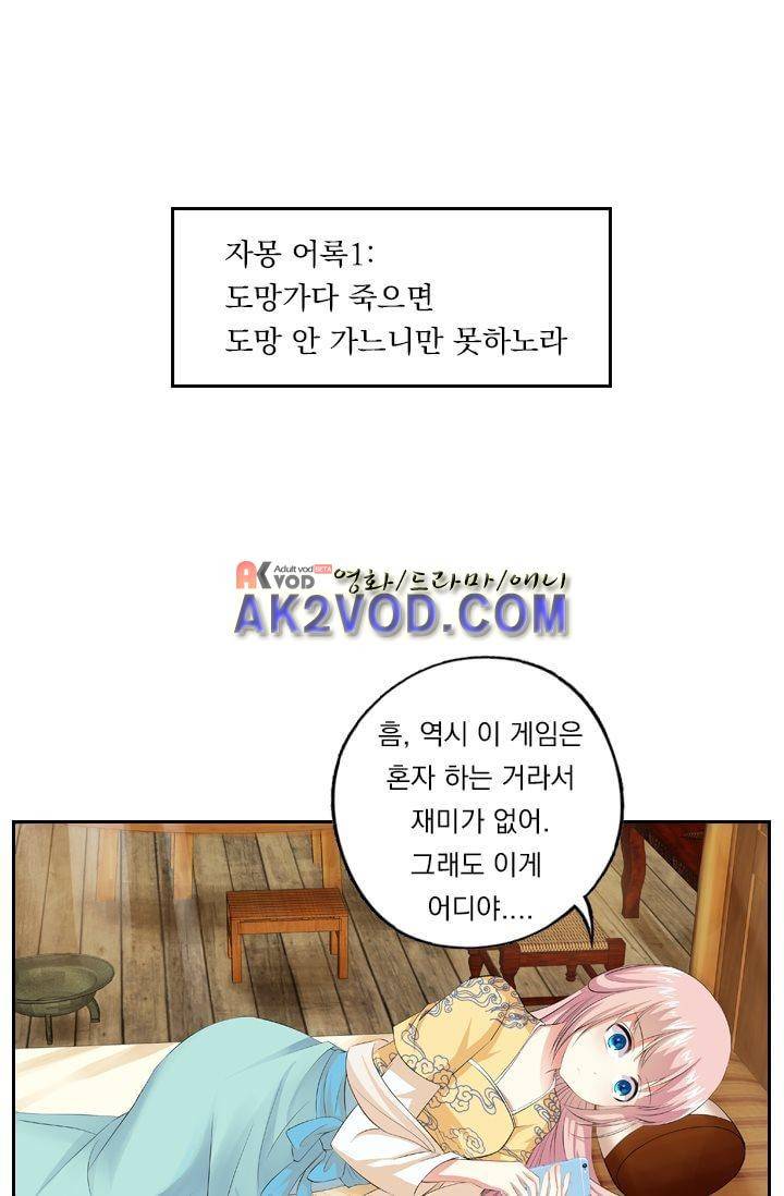 별을 쫓아, 달을 몰아 11화 1