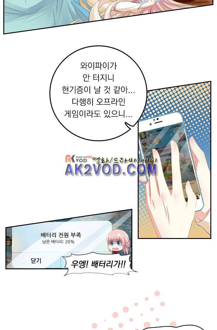 별을 쫓아, 달을 몰아 11화 2